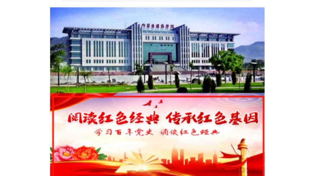 “阅读红色经典 传...