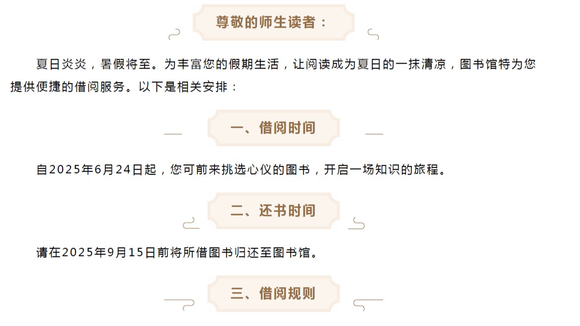 关于图书馆2025年...